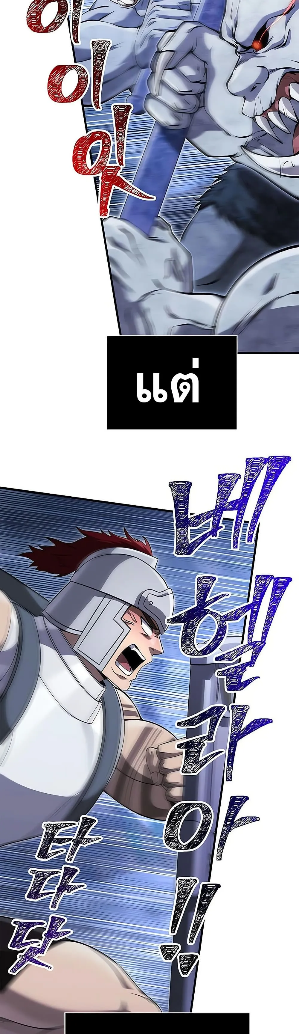 Surviving the Game as a Barbarian เอาชีวิตรอดในเกมฉบับคนเถื่อน ตอนที่ 71 หน้า 42