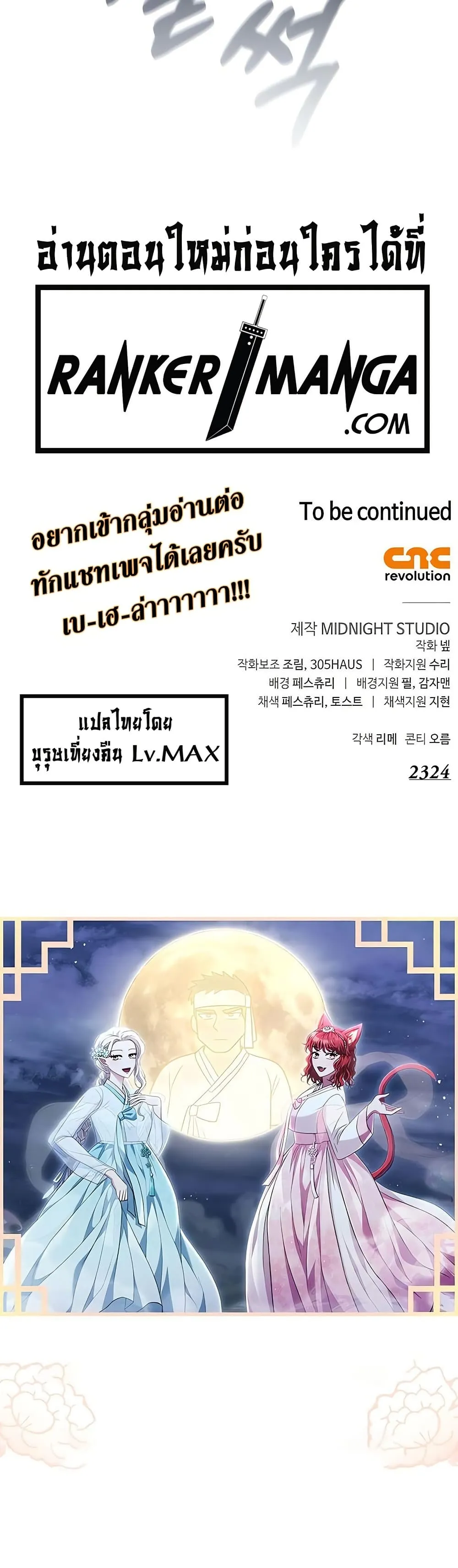 Surviving the Game as a Barbarian เอาชีวิตรอดในเกมฉบับคนเถื่อน ตอนที่ 71 หน้า 56