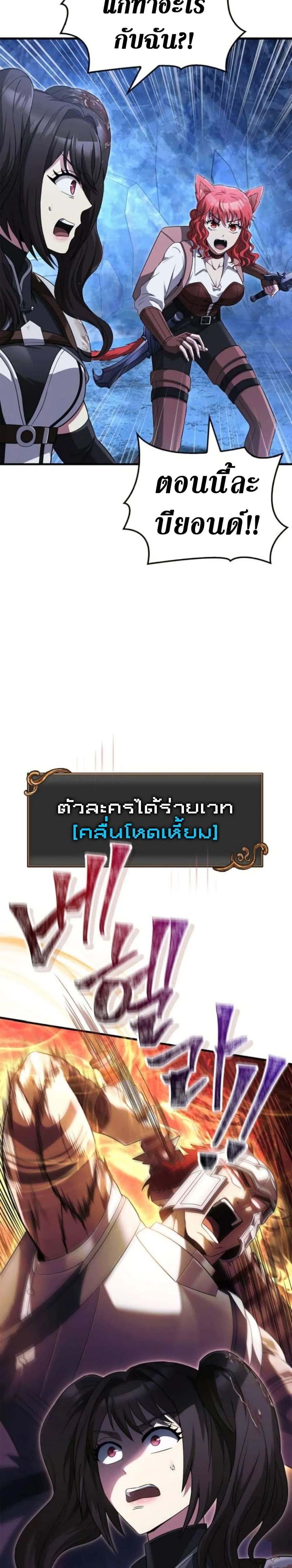 Surviving the Game as a Barbarian เอาชีวิตรอดในเกมฉบับคนเถื่อน ตอนที่ 72 หน้า 18