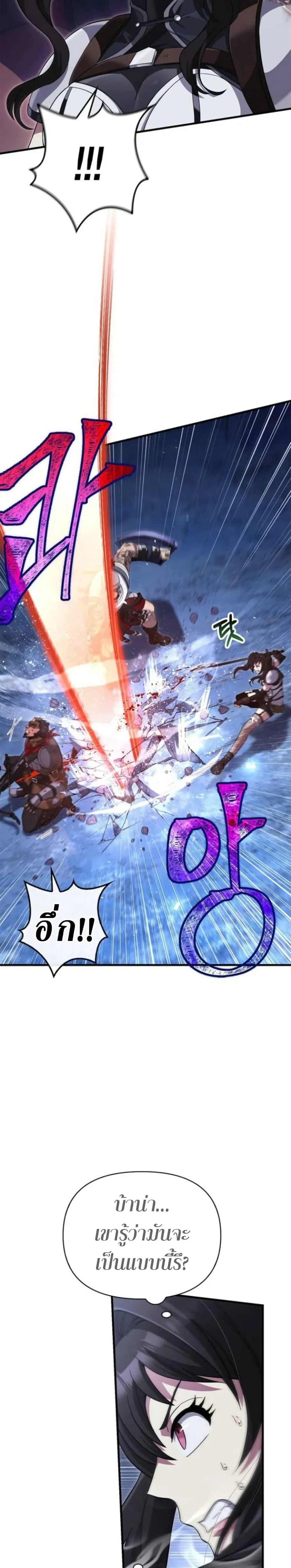 Surviving the Game as a Barbarian เอาชีวิตรอดในเกมฉบับคนเถื่อน ตอนที่ 72 หน้า 19