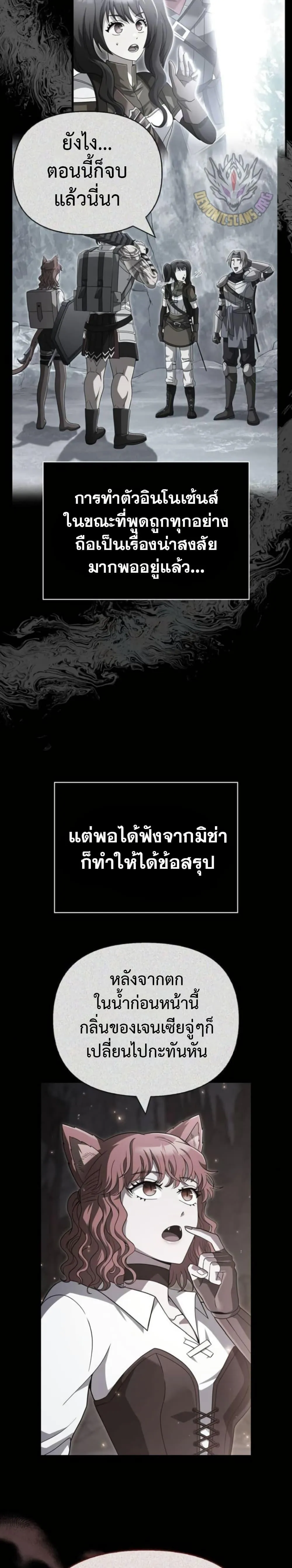 Surviving the Game as a Barbarian เอาชีวิตรอดในเกมฉบับคนเถื่อน ตอนที่ 72 หน้า 22