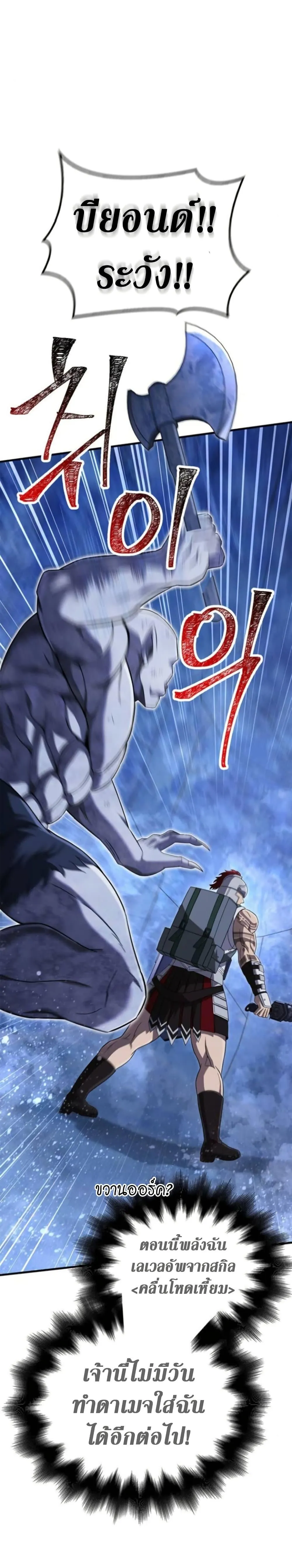 Surviving the Game as a Barbarian เอาชีวิตรอดในเกมฉบับคนเถื่อน ตอนที่ 72 หน้า 30