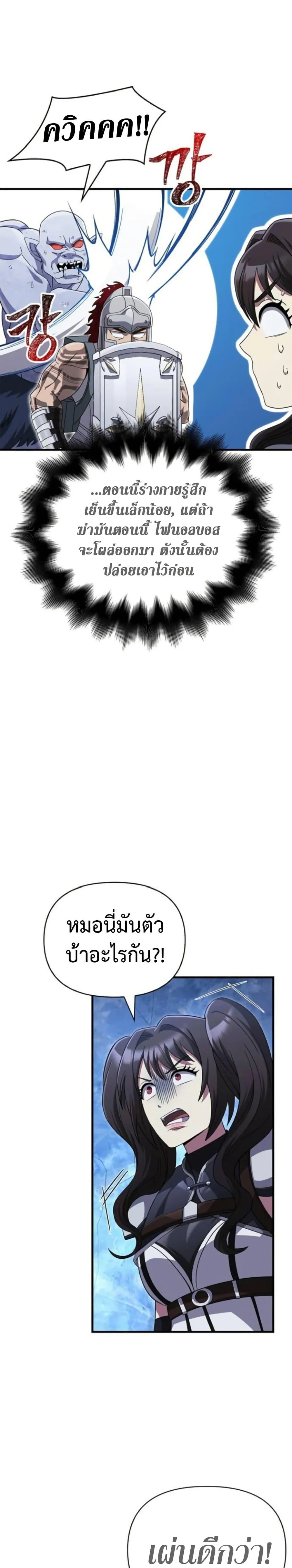 Surviving the Game as a Barbarian เอาชีวิตรอดในเกมฉบับคนเถื่อน ตอนที่ 72 หน้า 31