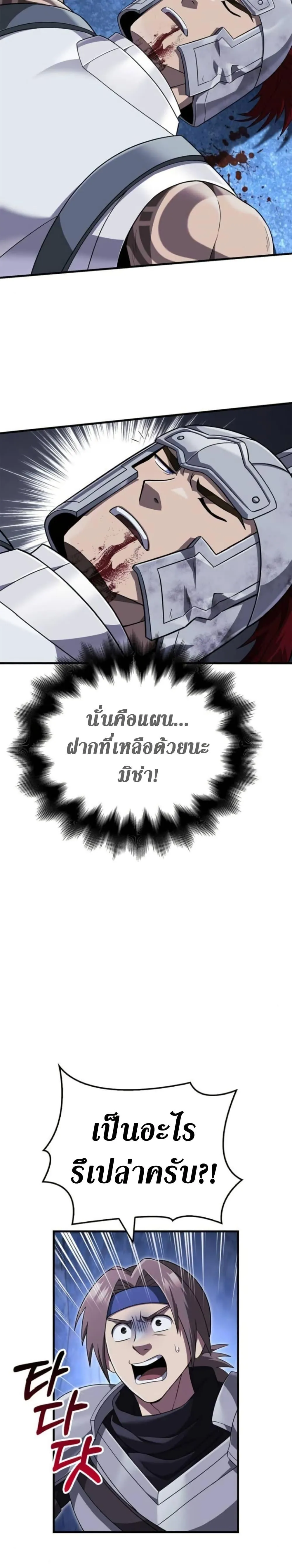 Surviving the Game as a Barbarian เอาชีวิตรอดในเกมฉบับคนเถื่อน ตอนที่ 72 หน้า 4