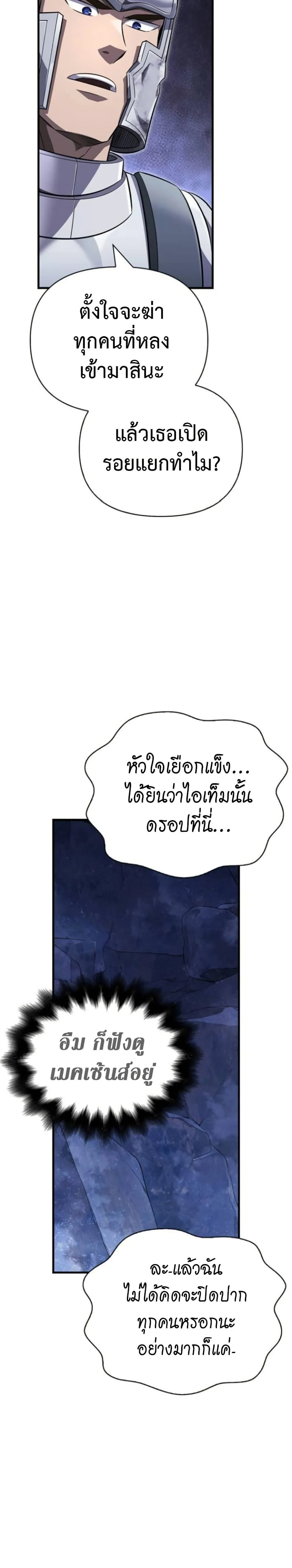 Surviving the Game as a Barbarian เอาชีวิตรอดในเกมฉบับคนเถื่อน ตอนที่ 72 หน้า 45
