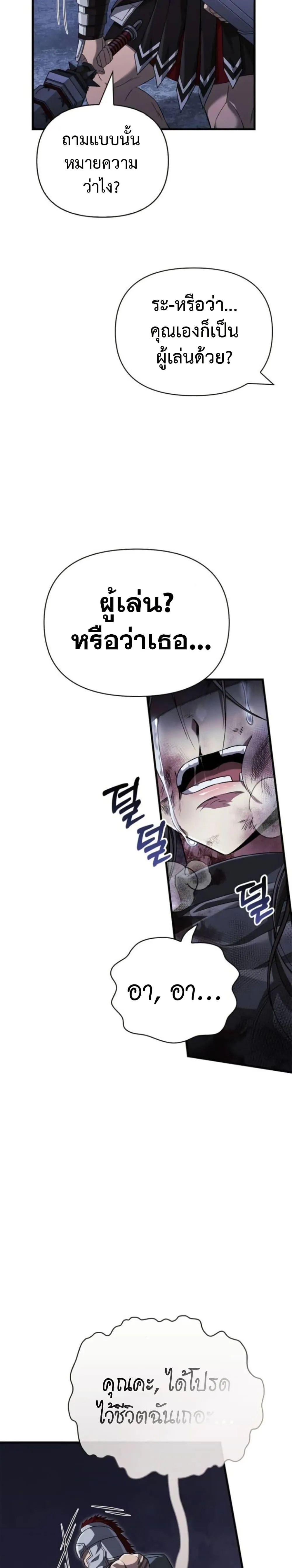Surviving the Game as a Barbarian เอาชีวิตรอดในเกมฉบับคนเถื่อน ตอนที่ 72 หน้า 47