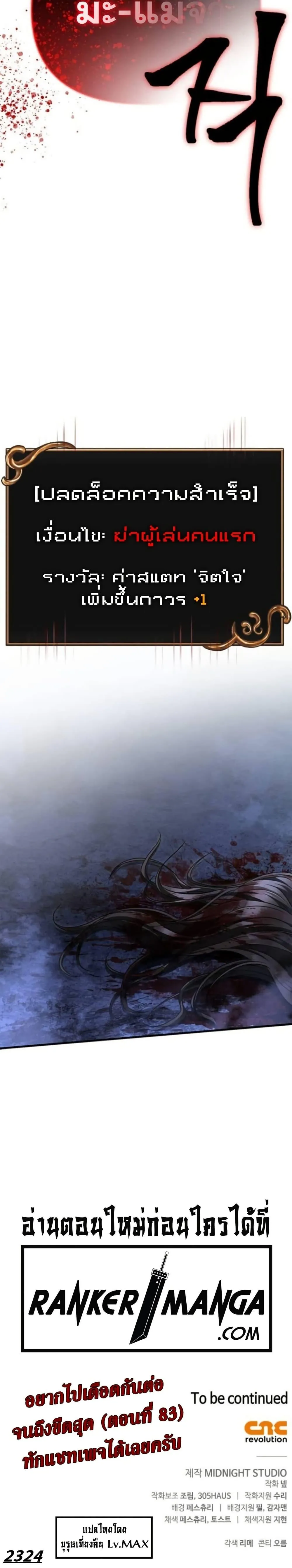 Surviving the Game as a Barbarian เอาชีวิตรอดในเกมฉบับคนเถื่อน ตอนที่ 72 หน้า 51