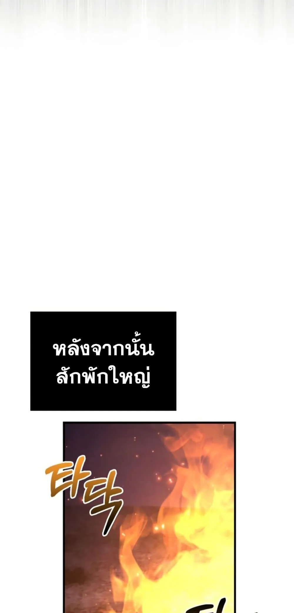 Surviving the Game as a Barbarian เอาชีวิตรอดในเกมฉบับคนเถื่อน ตอนที่ 74 หน้า 107