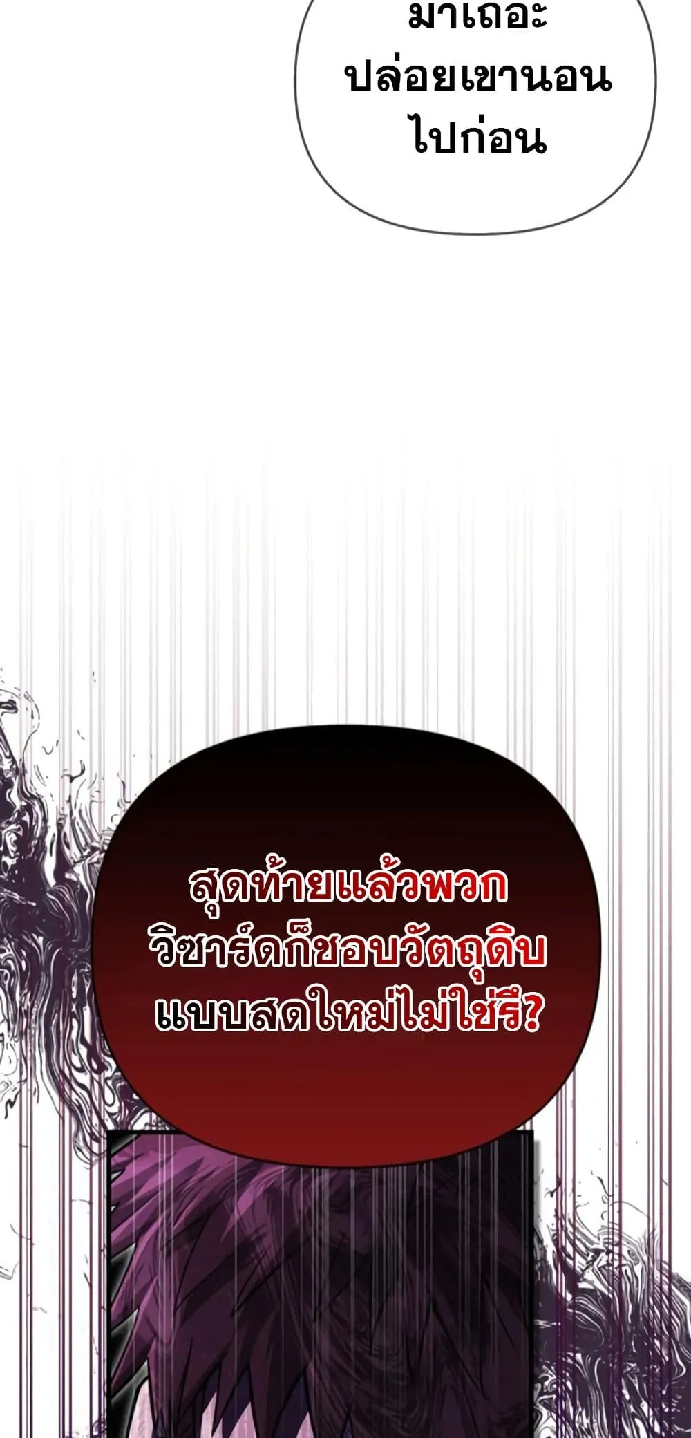 Surviving the Game as a Barbarian เอาชีวิตรอดในเกมฉบับคนเถื่อน ตอนที่ 74 หน้า 114