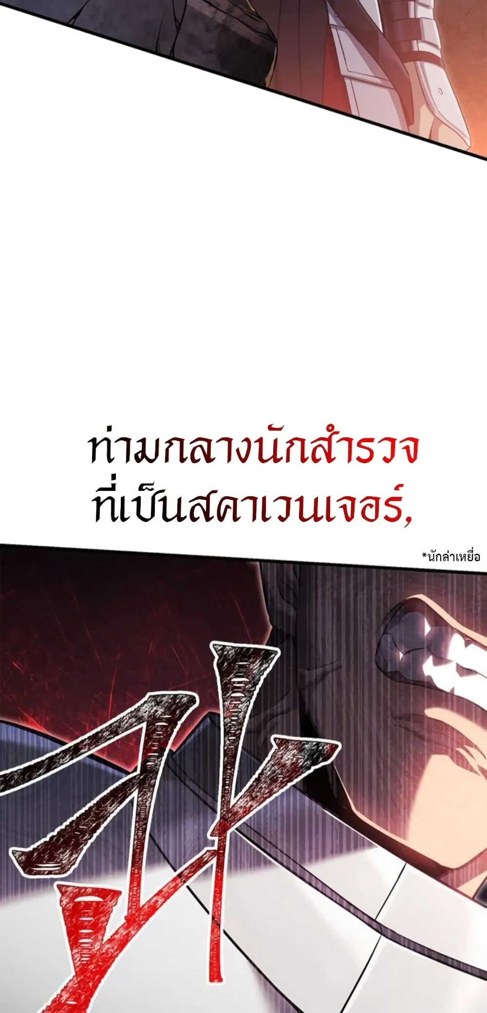 Surviving the Game as a Barbarian เอาชีวิตรอดในเกมฉบับคนเถื่อน ตอนที่ 74 หน้า 118