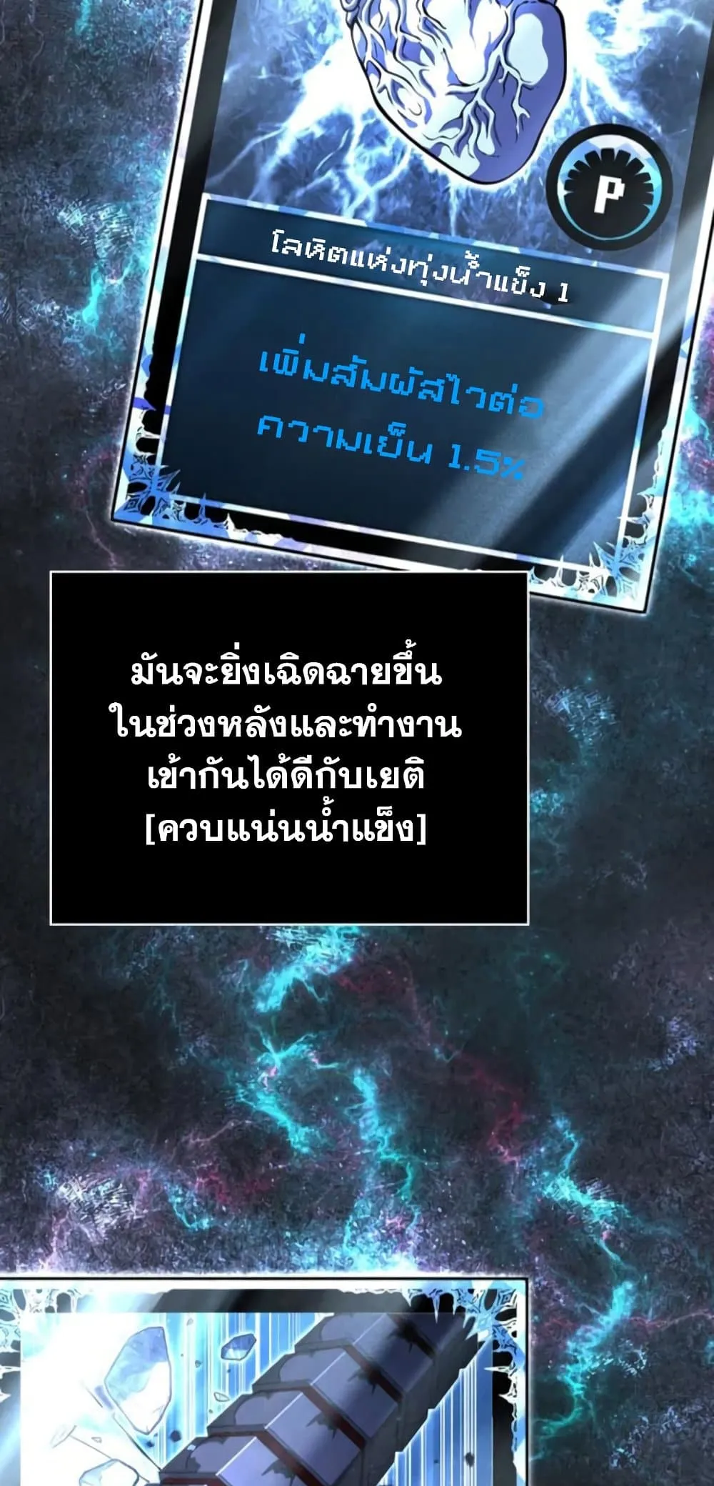 Surviving the Game as a Barbarian เอาชีวิตรอดในเกมฉบับคนเถื่อน ตอนที่ 74 หน้า 27