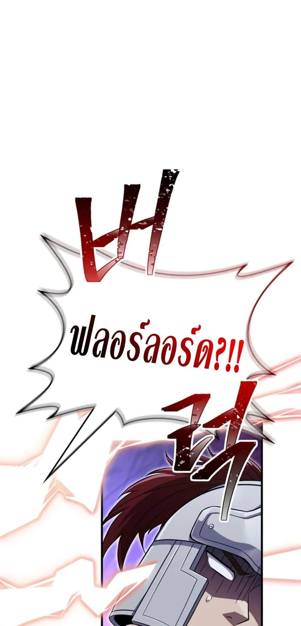 Surviving the Game as a Barbarian เอาชีวิตรอดในเกมฉบับคนเถื่อน ตอนที่ 74 หน้า 45