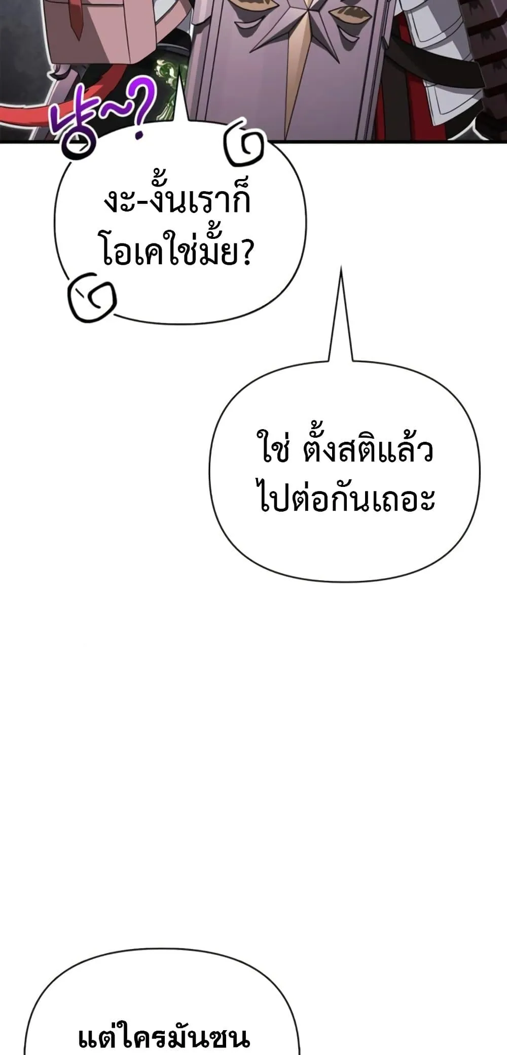 Surviving the Game as a Barbarian เอาชีวิตรอดในเกมฉบับคนเถื่อน ตอนที่ 74 หน้า 49