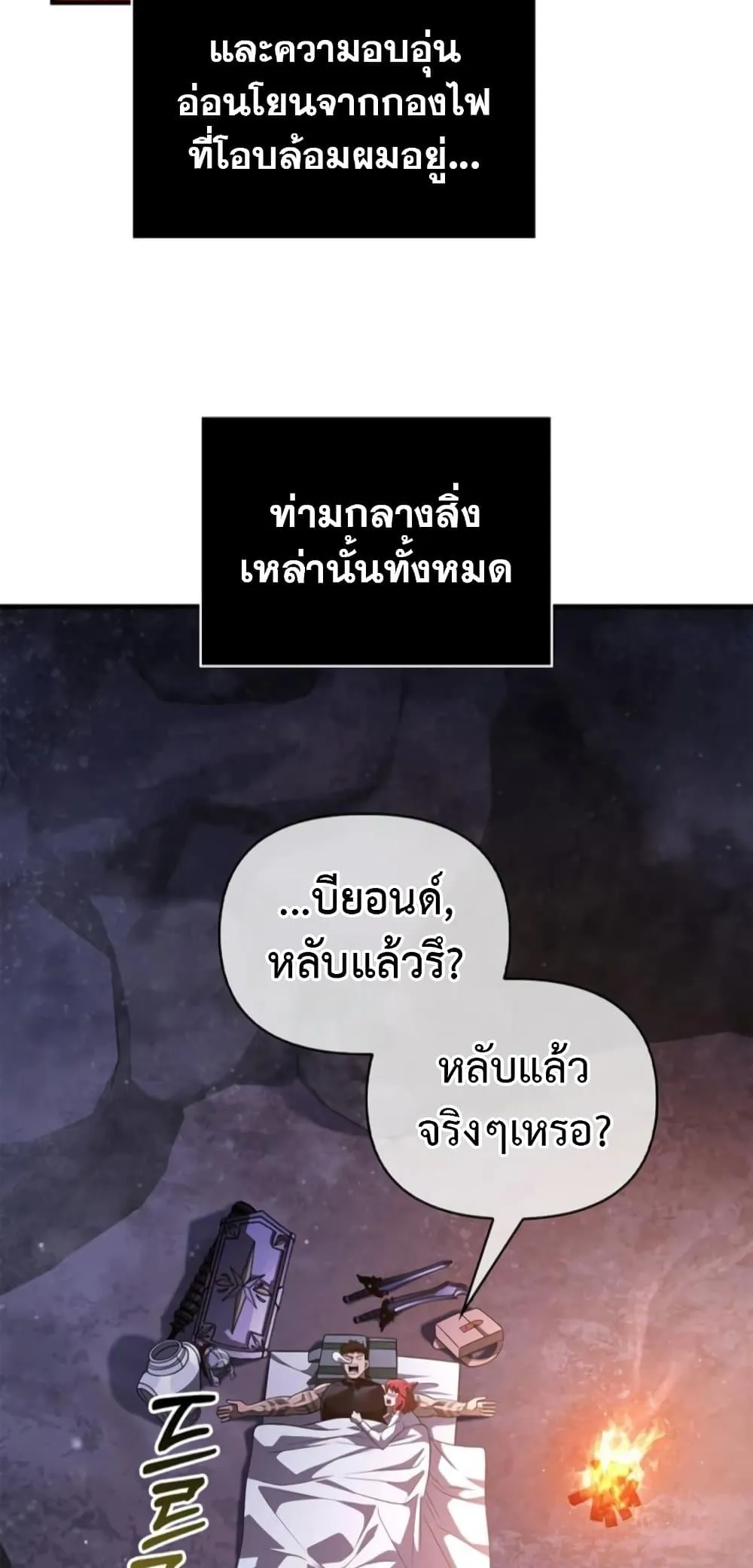 Surviving the Game as a Barbarian เอาชีวิตรอดในเกมฉบับคนเถื่อน ตอนที่ 74 หน้า 5