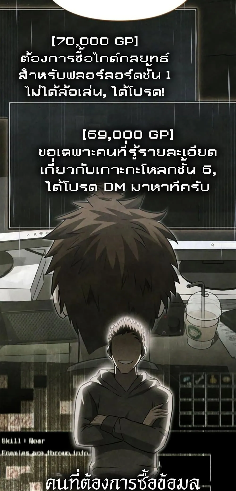Surviving the Game as a Barbarian เอาชีวิตรอดในเกมฉบับคนเถื่อน ตอนที่ 74 หน้า 52