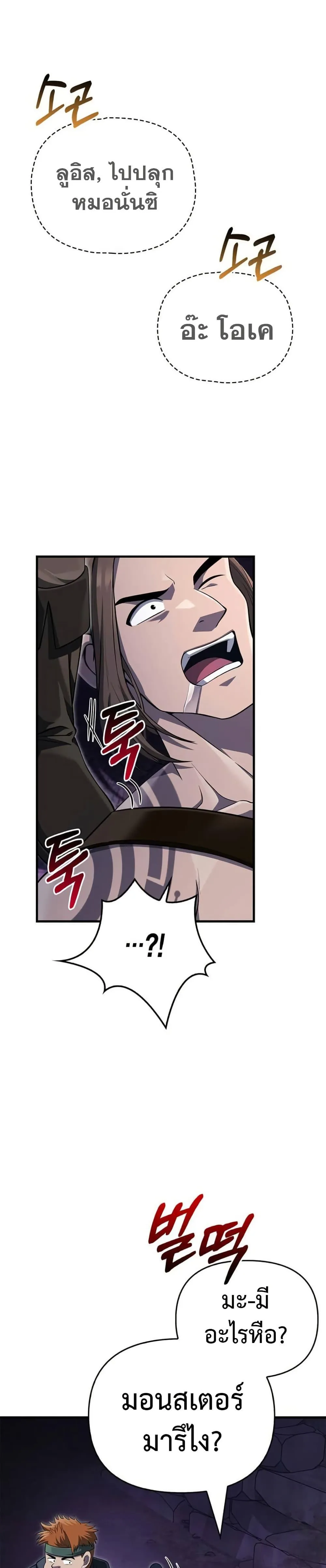 Surviving the Game as a Barbarian เอาชีวิตรอดในเกมฉบับคนเถื่อน ตอนที่ 75 หน้า 11
