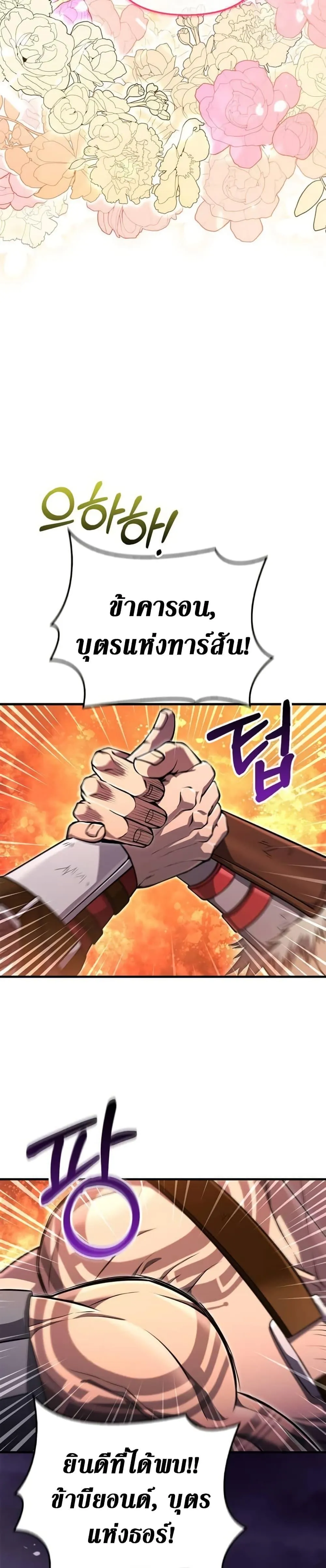 Surviving the Game as a Barbarian เอาชีวิตรอดในเกมฉบับคนเถื่อน ตอนที่ 75 หน้า 15