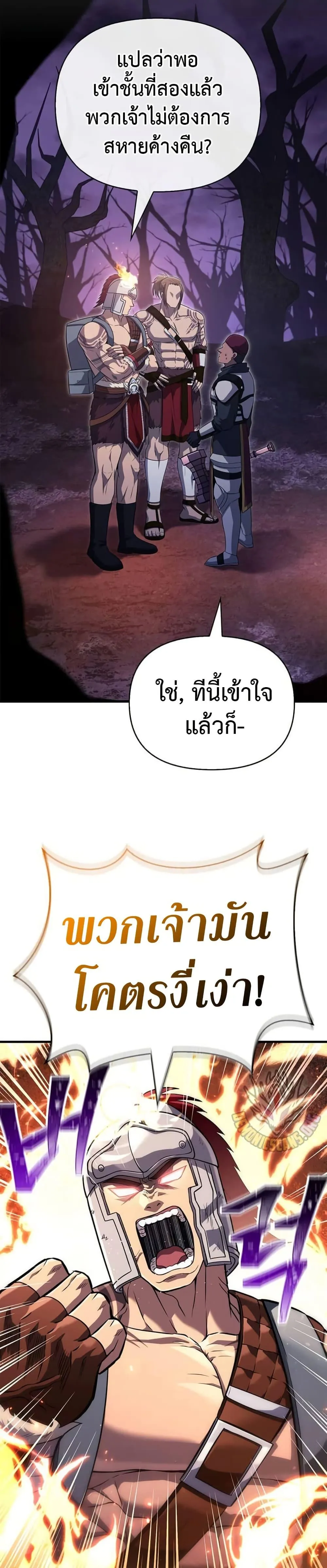Surviving the Game as a Barbarian เอาชีวิตรอดในเกมฉบับคนเถื่อน ตอนที่ 75 หน้า 23