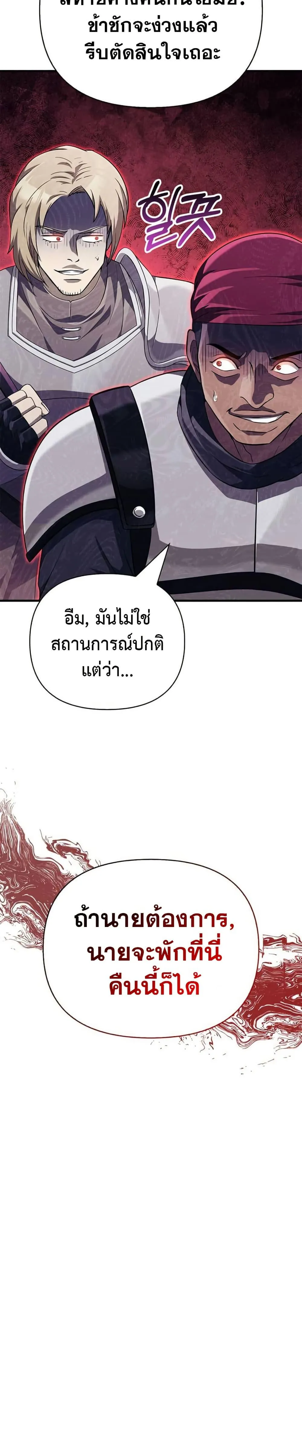 Surviving the Game as a Barbarian เอาชีวิตรอดในเกมฉบับคนเถื่อน ตอนที่ 75 หน้า 32