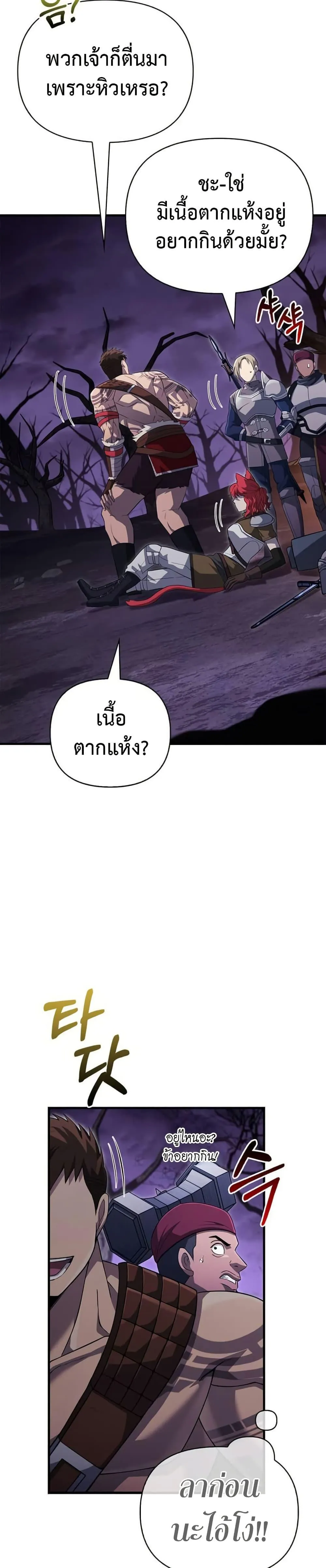 Surviving the Game as a Barbarian เอาชีวิตรอดในเกมฉบับคนเถื่อน ตอนที่ 75 หน้า 38