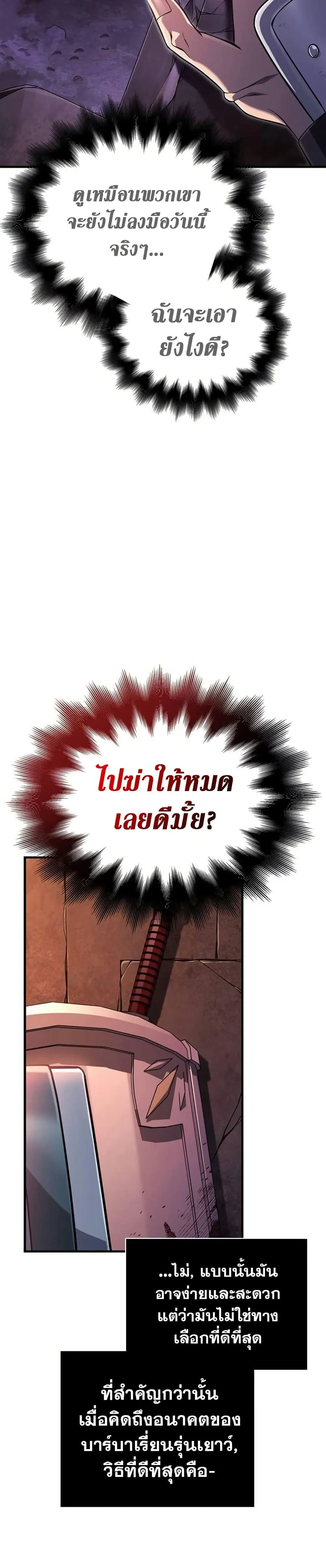 Surviving the Game as a Barbarian เอาชีวิตรอดในเกมฉบับคนเถื่อน ตอนที่ 75 หน้า 4