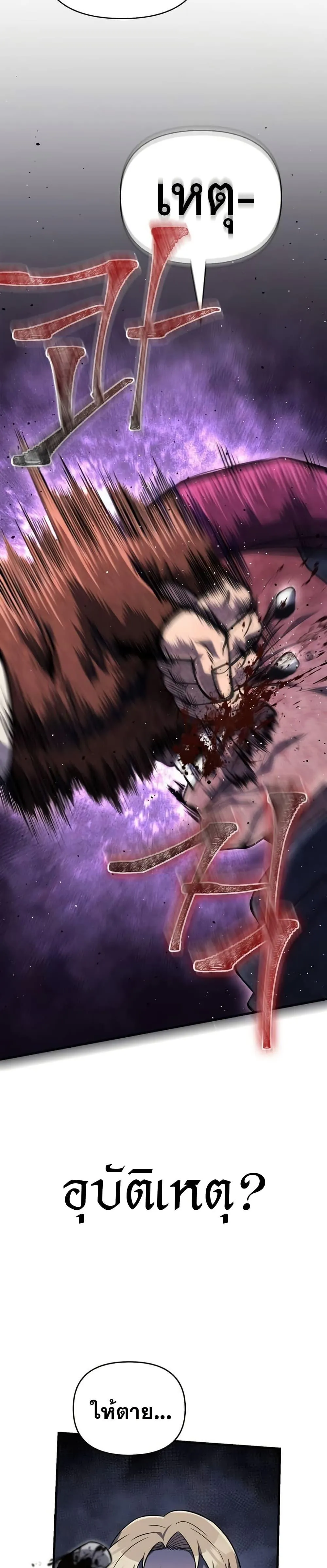Surviving the Game as a Barbarian เอาชีวิตรอดในเกมฉบับคนเถื่อน ตอนที่ 75 หน้า 42