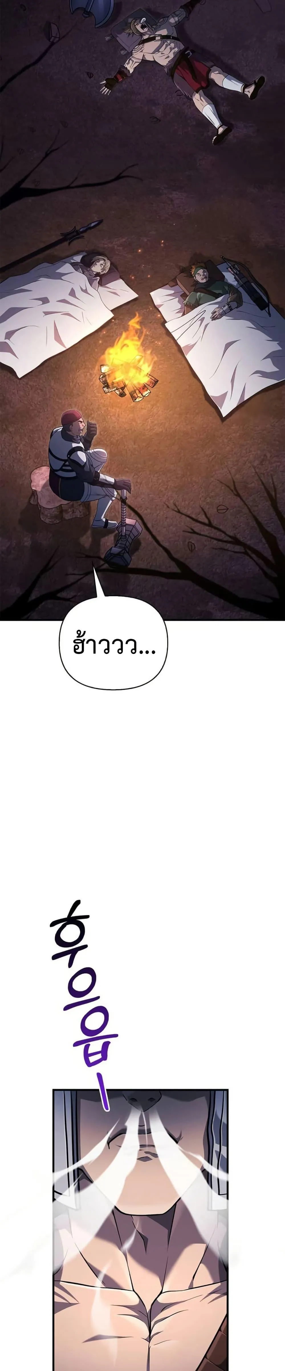 Surviving the Game as a Barbarian เอาชีวิตรอดในเกมฉบับคนเถื่อน ตอนที่ 75 หน้า 7