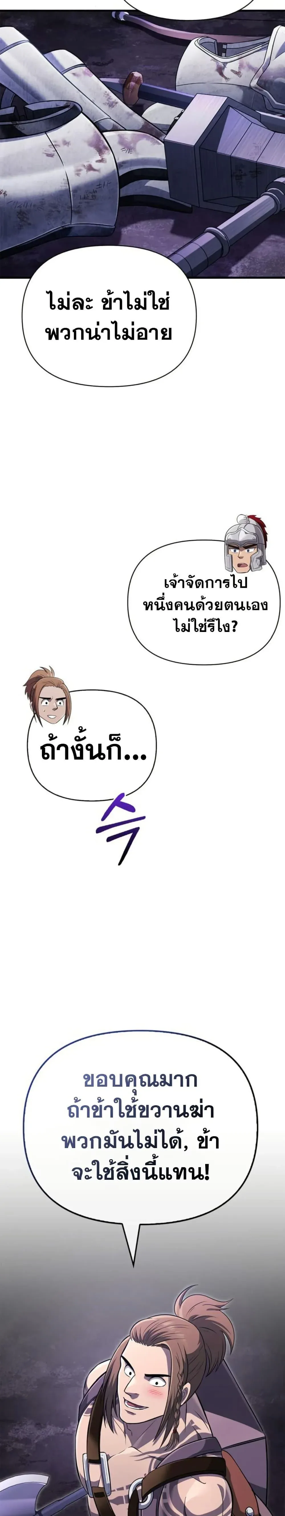 Surviving the Game as a Barbarian เอาชีวิตรอดในเกมฉบับคนเถื่อน ตอนที่ 76 หน้า 21