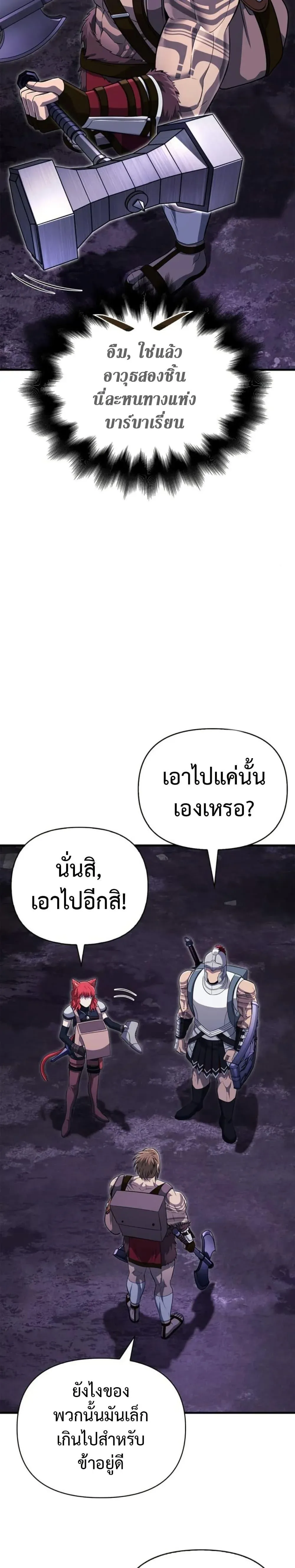 Surviving the Game as a Barbarian เอาชีวิตรอดในเกมฉบับคนเถื่อน ตอนที่ 76 หน้า 22