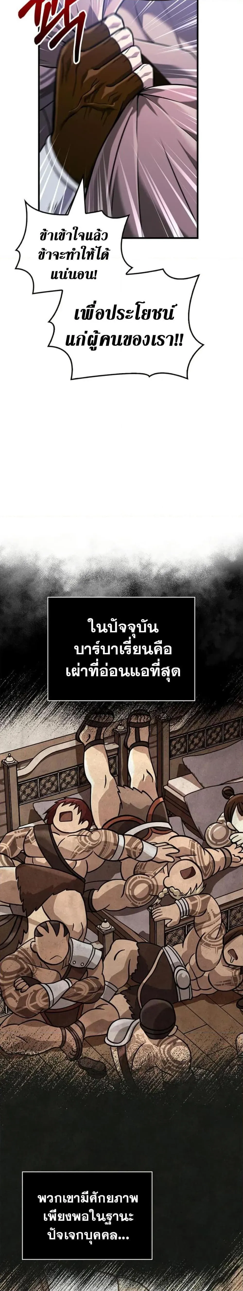 Surviving the Game as a Barbarian เอาชีวิตรอดในเกมฉบับคนเถื่อน ตอนที่ 76 หน้า 26
