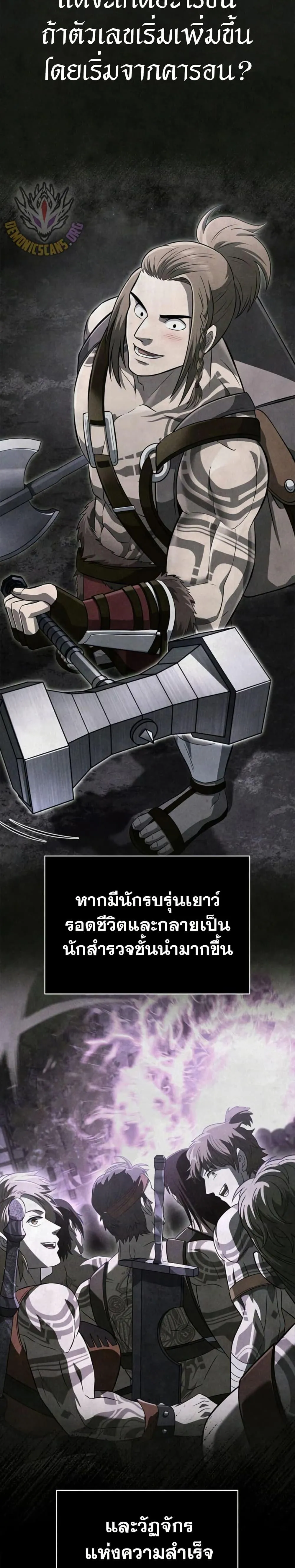 Surviving the Game as a Barbarian เอาชีวิตรอดในเกมฉบับคนเถื่อน ตอนที่ 76 หน้า 28