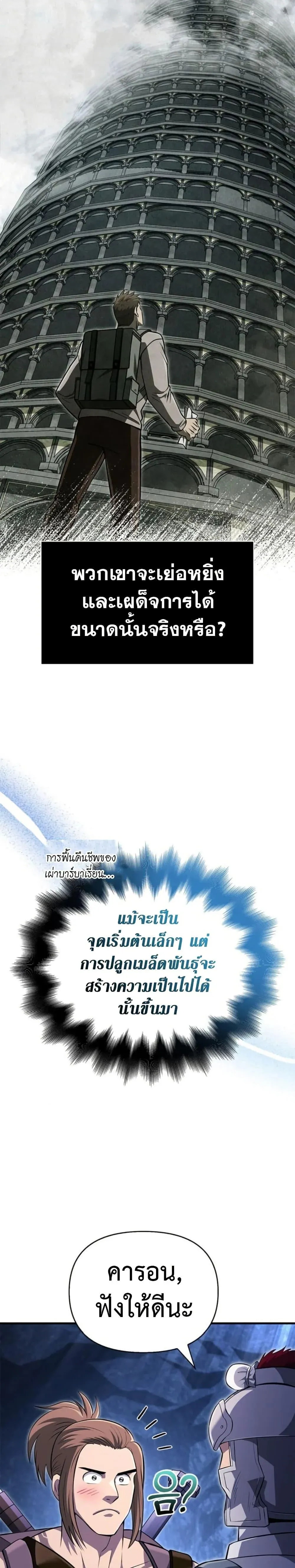 Surviving the Game as a Barbarian เอาชีวิตรอดในเกมฉบับคนเถื่อน ตอนที่ 76 หน้า 30