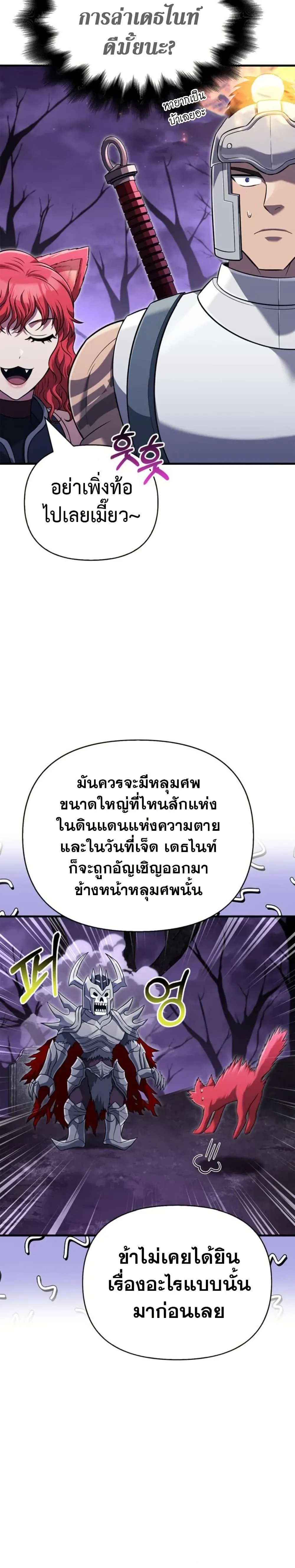 Surviving the Game as a Barbarian เอาชีวิตรอดในเกมฉบับคนเถื่อน ตอนที่ 76 หน้า 36