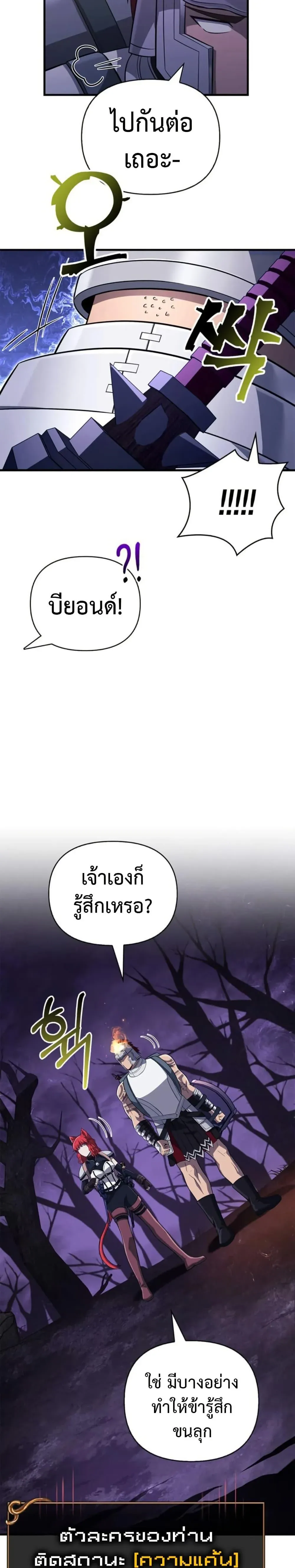 Surviving the Game as a Barbarian เอาชีวิตรอดในเกมฉบับคนเถื่อน ตอนที่ 76 หน้า 38