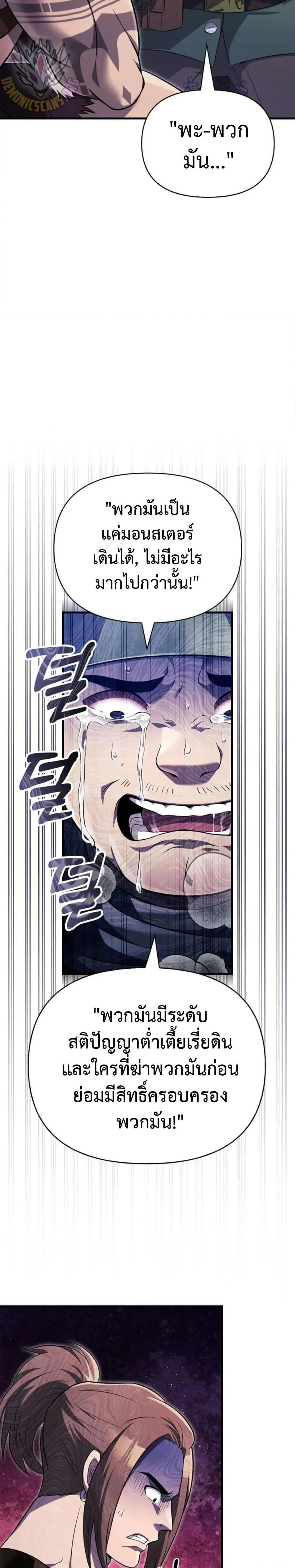 Surviving the Game as a Barbarian เอาชีวิตรอดในเกมฉบับคนเถื่อน ตอนที่ 76 หน้า 6