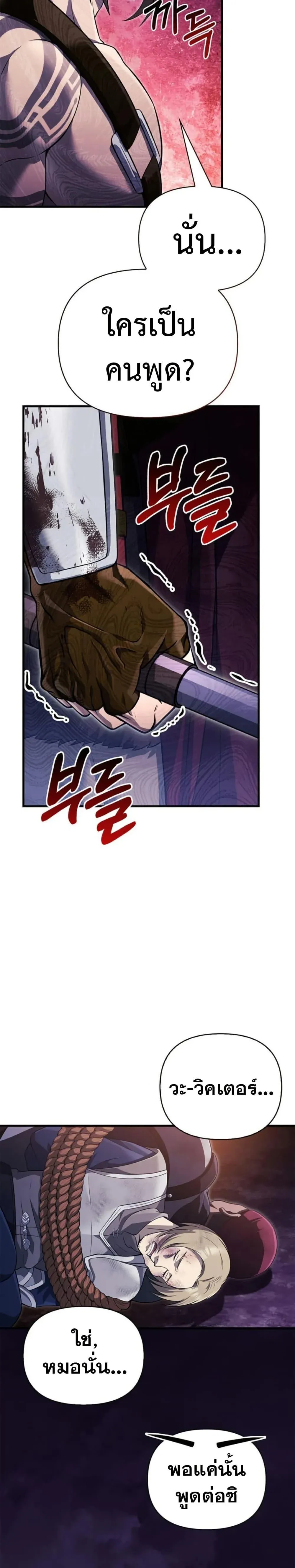 Surviving the Game as a Barbarian เอาชีวิตรอดในเกมฉบับคนเถื่อน ตอนที่ 76 หน้า 7