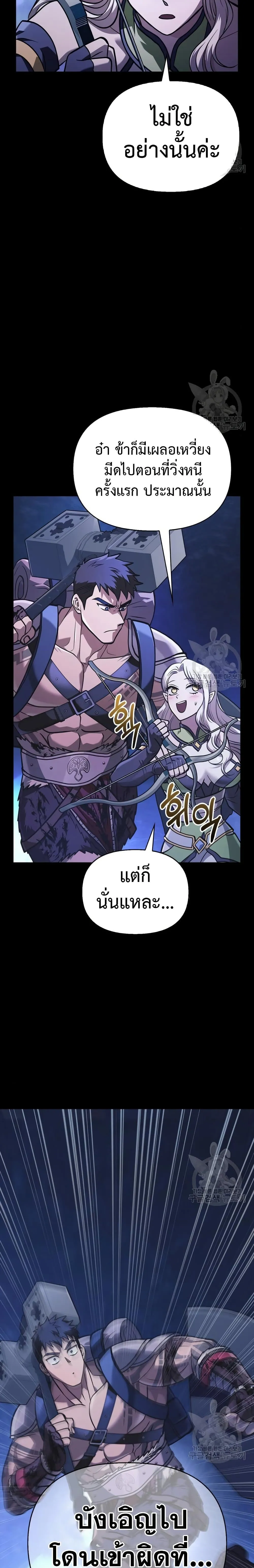 Surviving the Game as a Barbarian เอาชีวิตรอดในเกมฉบับคนเถื่อน ตอนที่ 8 หน้า 16