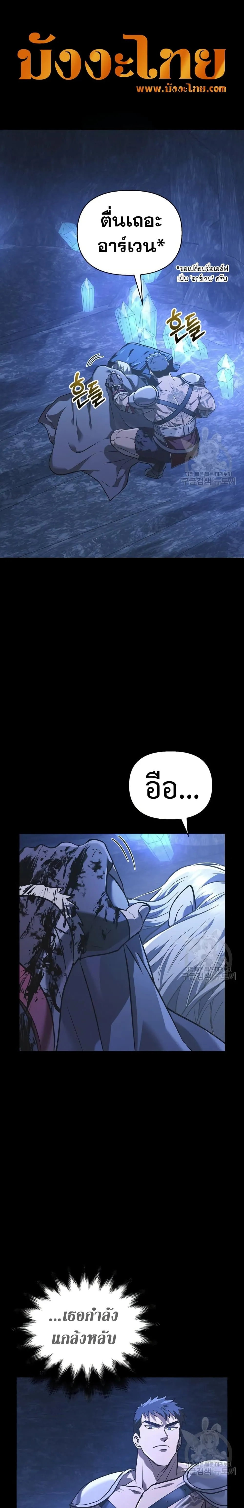 Surviving the Game as a Barbarian เอาชีวิตรอดในเกมฉบับคนเถื่อน ตอนที่ 8 หน้า 2