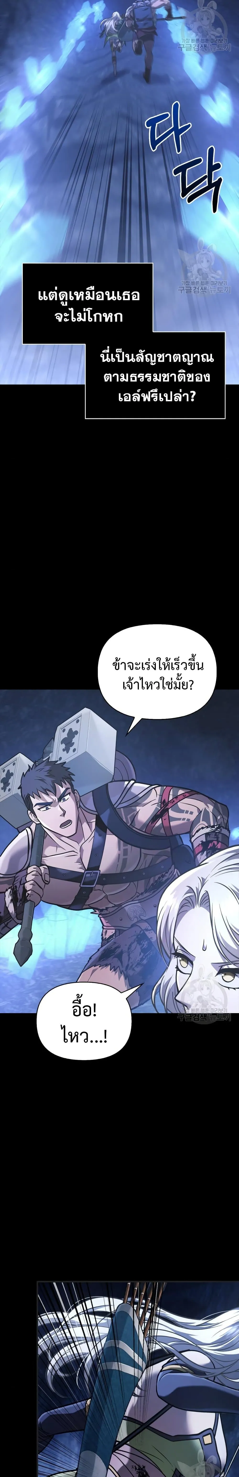 Surviving the Game as a Barbarian เอาชีวิตรอดในเกมฉบับคนเถื่อน ตอนที่ 8 หน้า 21