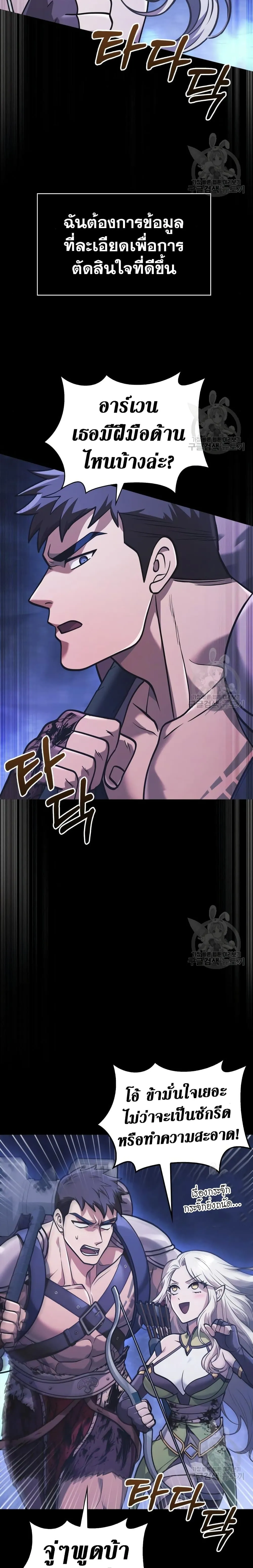Surviving the Game as a Barbarian เอาชีวิตรอดในเกมฉบับคนเถื่อน ตอนที่ 8 หน้า 26