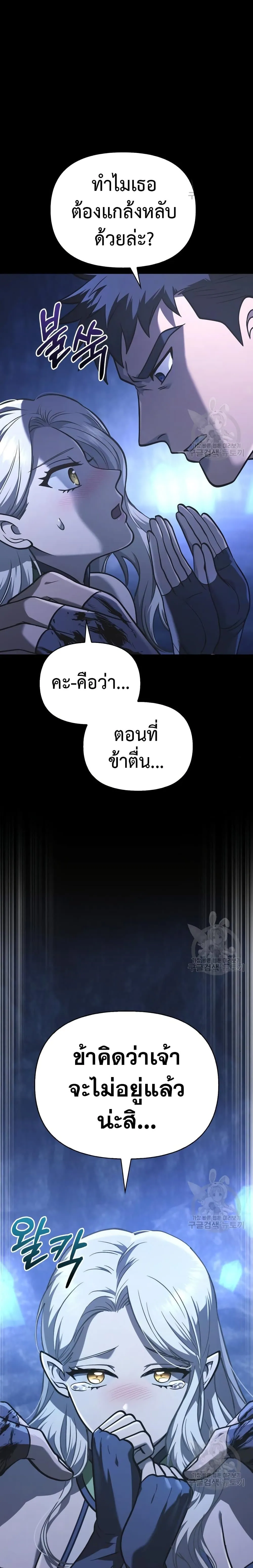 Surviving the Game as a Barbarian เอาชีวิตรอดในเกมฉบับคนเถื่อน ตอนที่ 8 หน้า 4