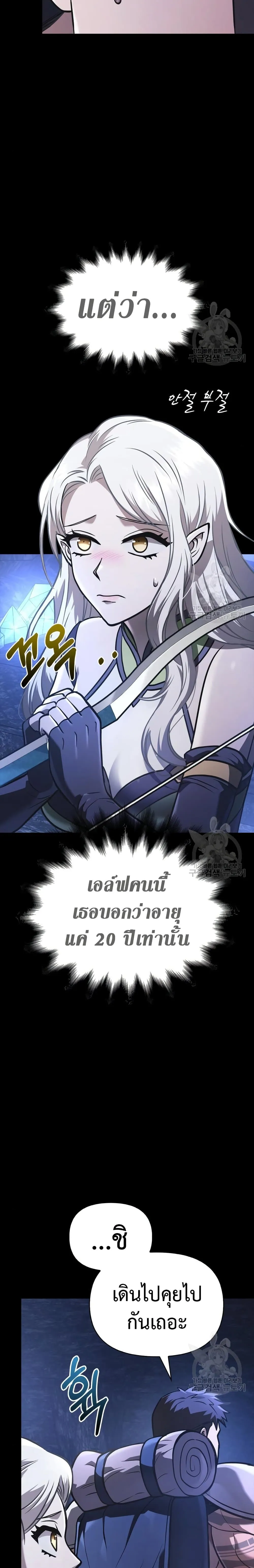 Surviving the Game as a Barbarian เอาชีวิตรอดในเกมฉบับคนเถื่อน ตอนที่ 8 หน้า 8