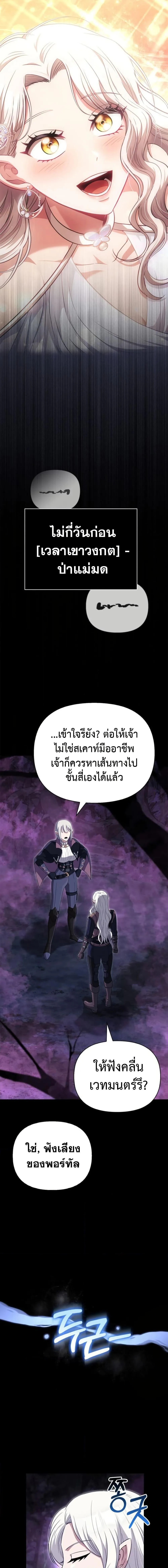 Surviving the Game as a Barbarian เอาชีวิตรอดในเกมฉบับคนเถื่อน ตอนที่ 80 หน้า 12