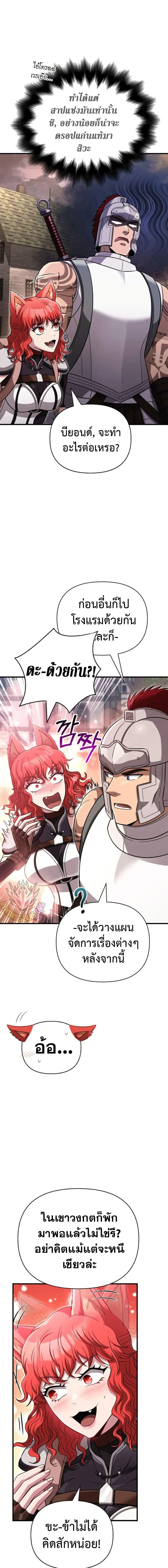 Surviving the Game as a Barbarian เอาชีวิตรอดในเกมฉบับคนเถื่อน ตอนที่ 80 หน้า 4