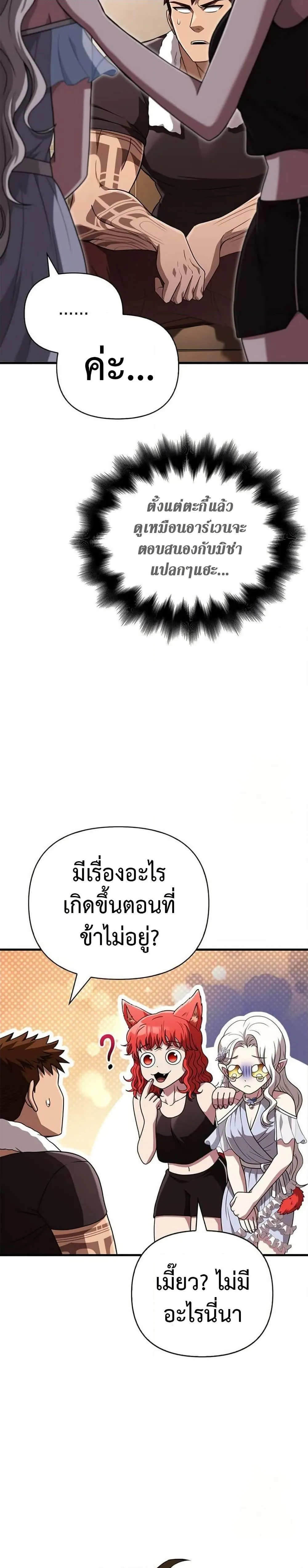 Surviving the Game as a Barbarian เอาชีวิตรอดในเกมฉบับคนเถื่อน ตอนที่ 82 หน้า 20