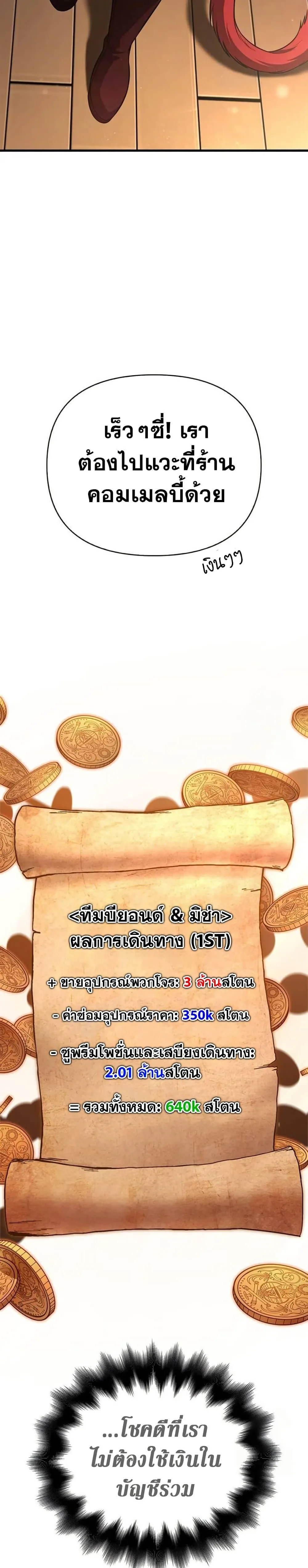Surviving the Game as a Barbarian เอาชีวิตรอดในเกมฉบับคนเถื่อน ตอนที่ 82 หน้า 41