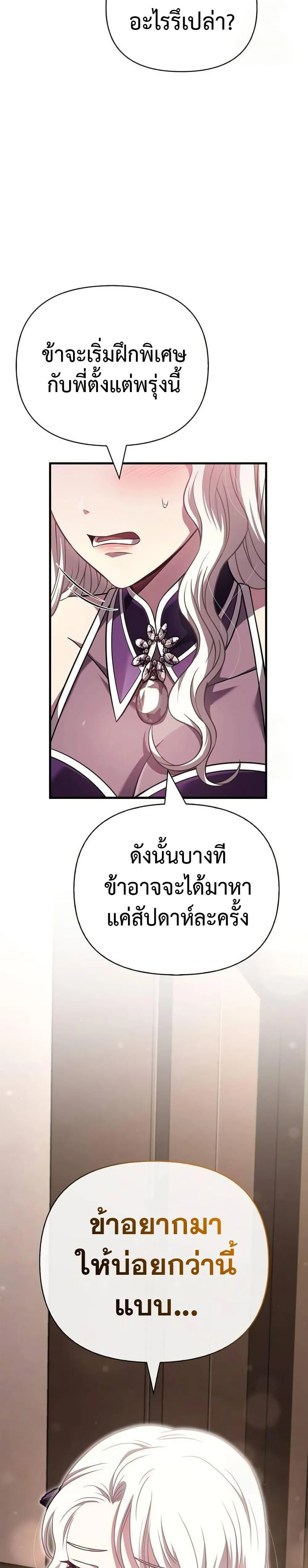Surviving the Game as a Barbarian เอาชีวิตรอดในเกมฉบับคนเถื่อน ตอนที่ 82 หน้า 46