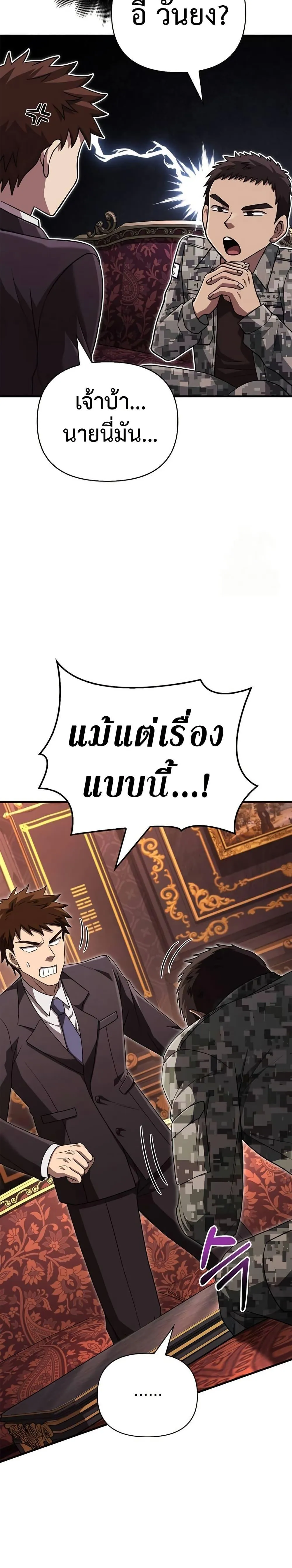 Surviving the Game as a Barbarian เอาชีวิตรอดในเกมฉบับคนเถื่อน ตอนที่ 84 หน้า 17