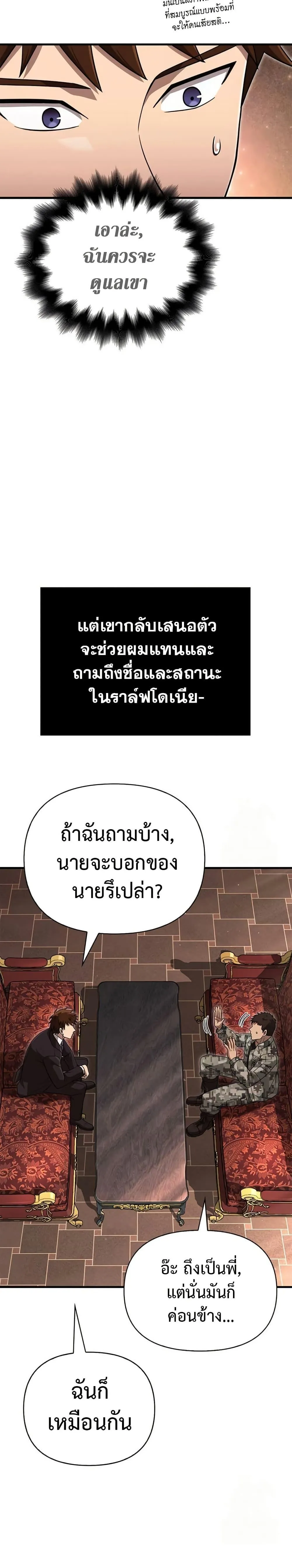 Surviving the Game as a Barbarian เอาชีวิตรอดในเกมฉบับคนเถื่อน ตอนที่ 84 หน้า 22