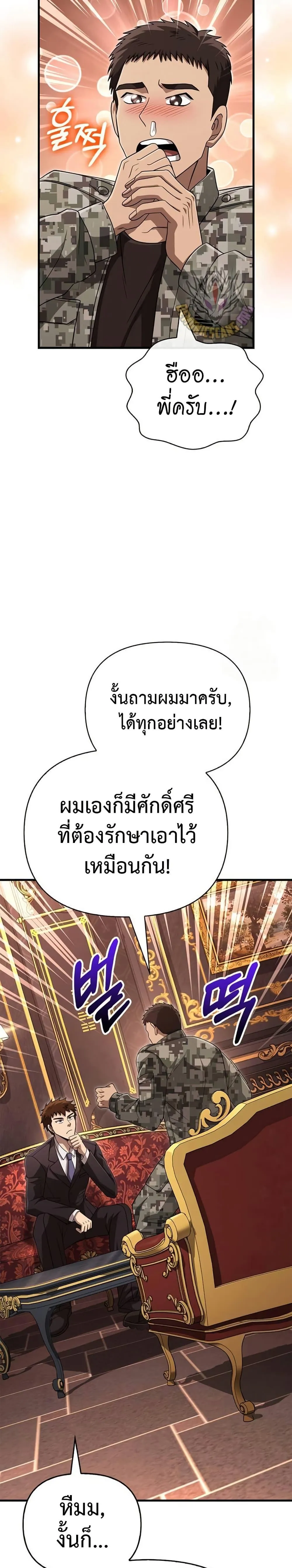 Surviving the Game as a Barbarian เอาชีวิตรอดในเกมฉบับคนเถื่อน ตอนที่ 84 หน้า 26